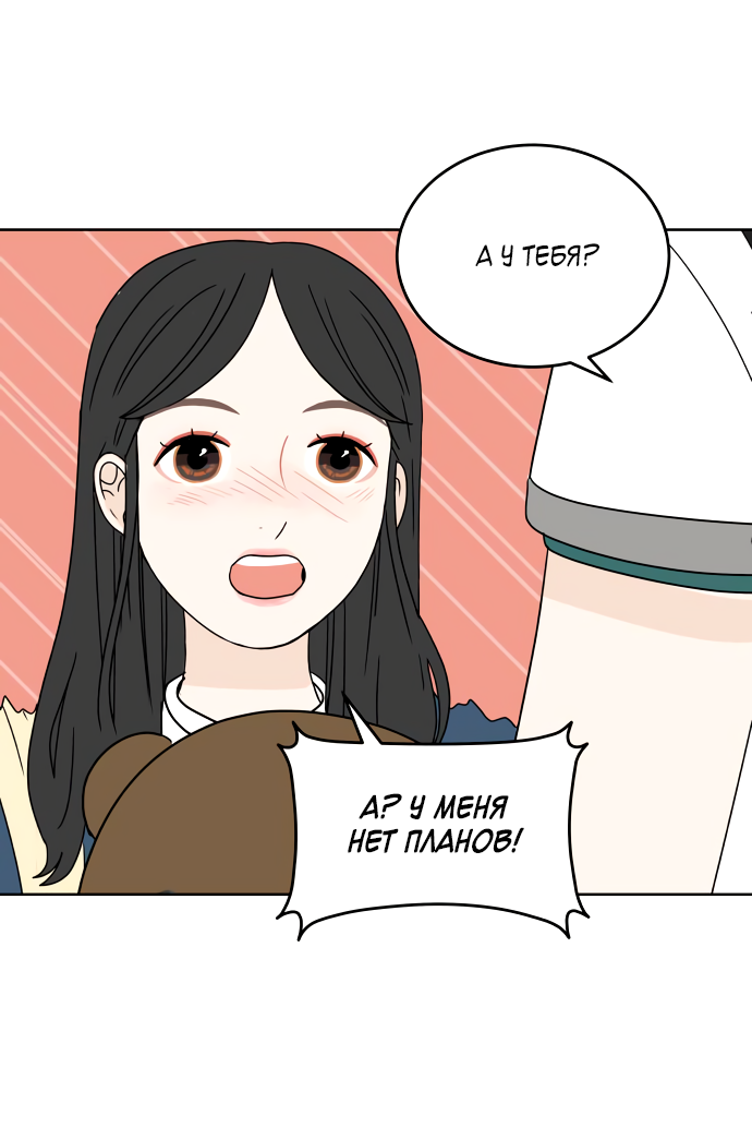 Манга 30 минут пешком - Глава 31 Страница 26