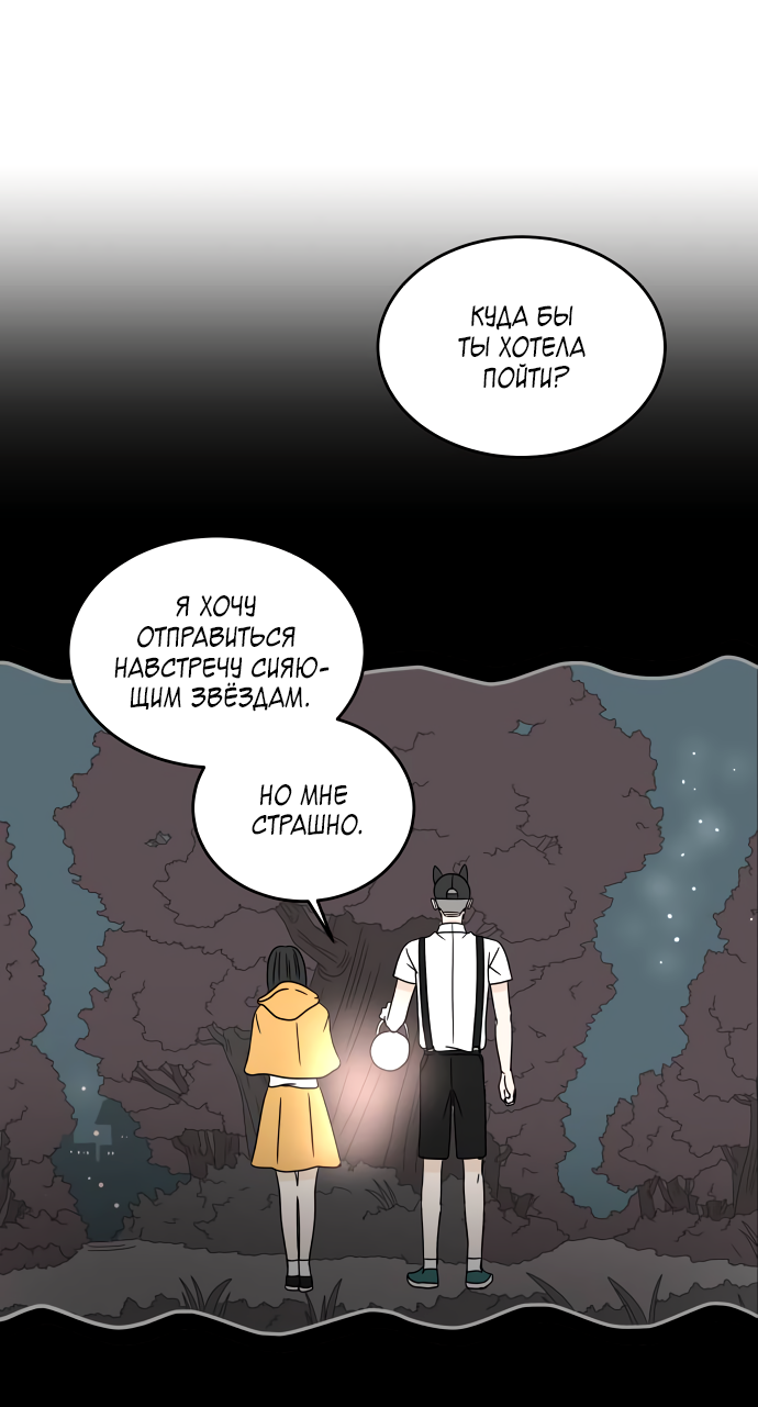 Манга 30 минут пешком - Глава 31 Страница 34