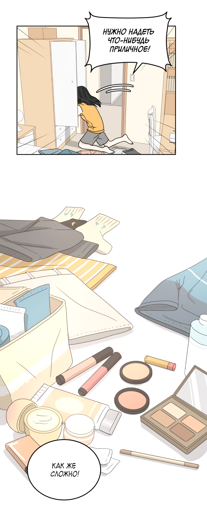 Манга 30 минут пешком - Глава 31 Страница 13