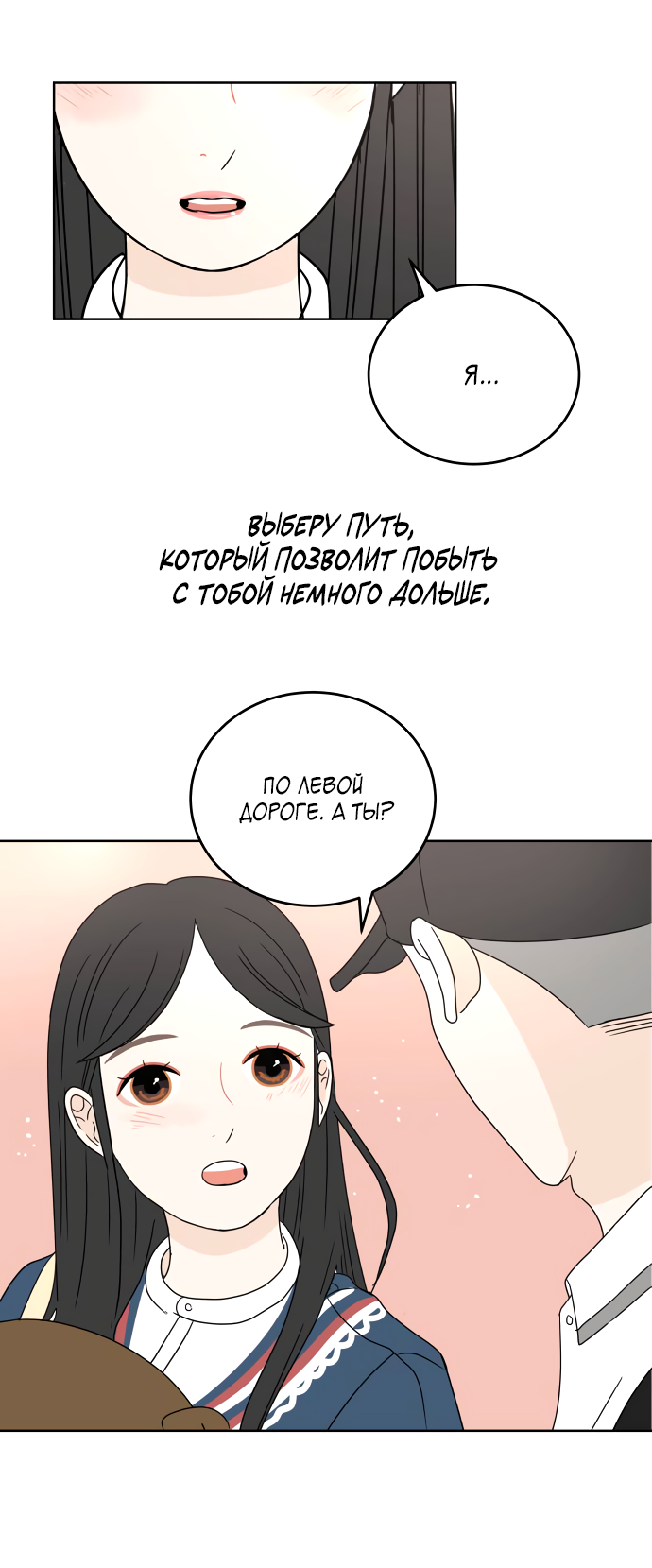 Манга 30 минут пешком - Глава 31 Страница 36