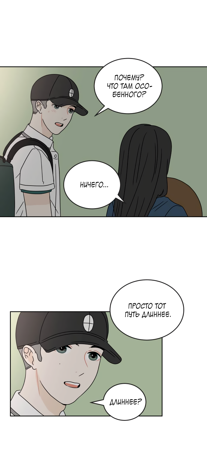 Манга 30 минут пешком - Глава 31 Страница 48