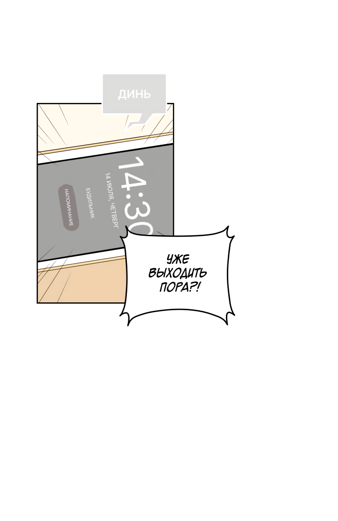 Манга 30 минут пешком - Глава 31 Страница 17