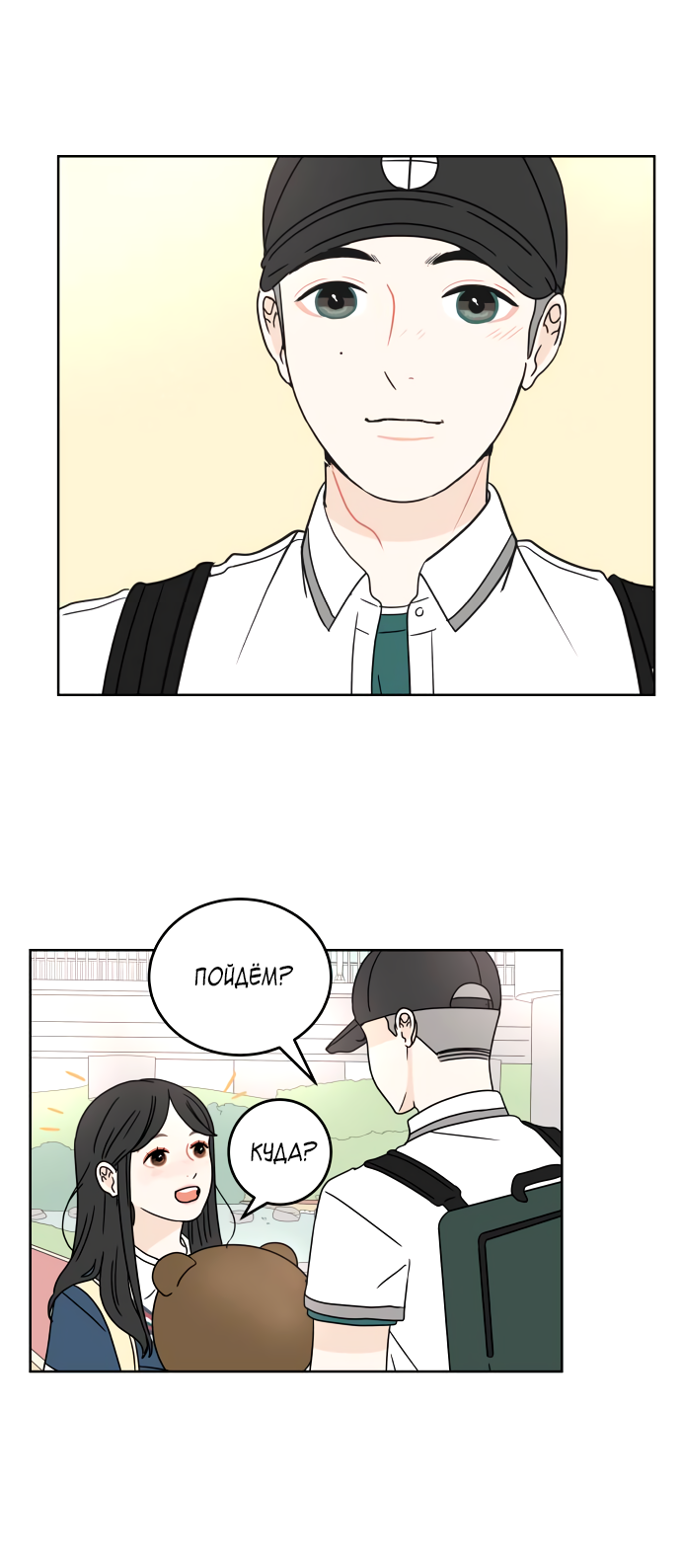 Манга 30 минут пешком - Глава 31 Страница 23