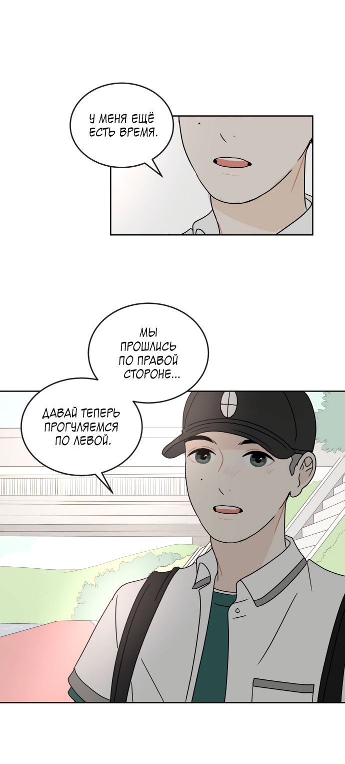 Манга 30 минут пешком - Глава 31 Страница 52