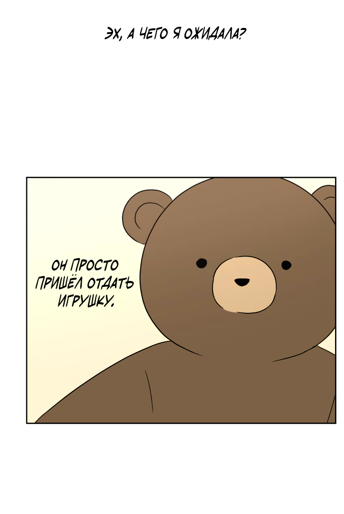 Манга 30 минут пешком - Глава 31 Страница 28