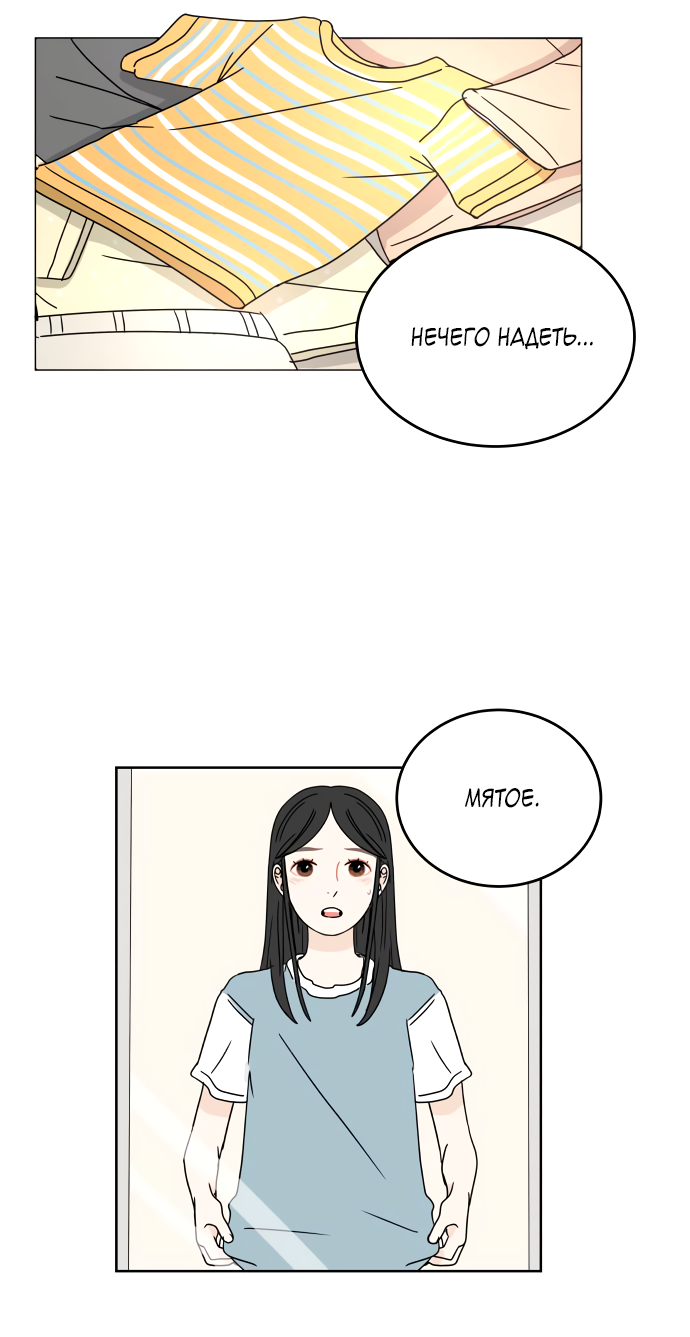 Манга 30 минут пешком - Глава 31 Страница 10