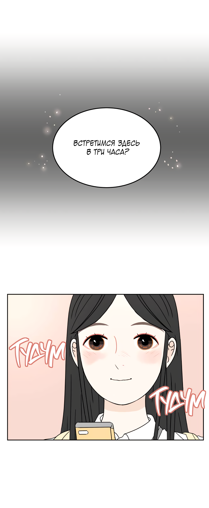 Манга 30 минут пешком - Глава 31 Страница 4