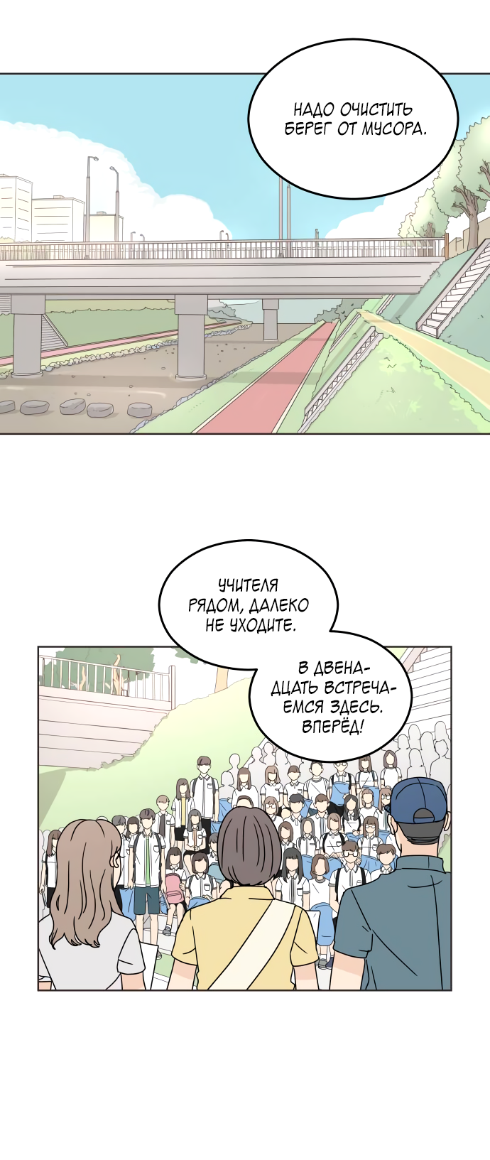 Манга 30 минут пешком - Глава 30 Страница 2