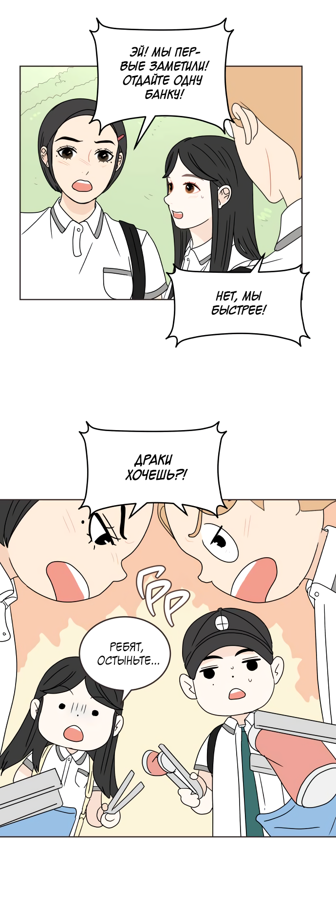 Манга 30 минут пешком - Глава 30 Страница 23