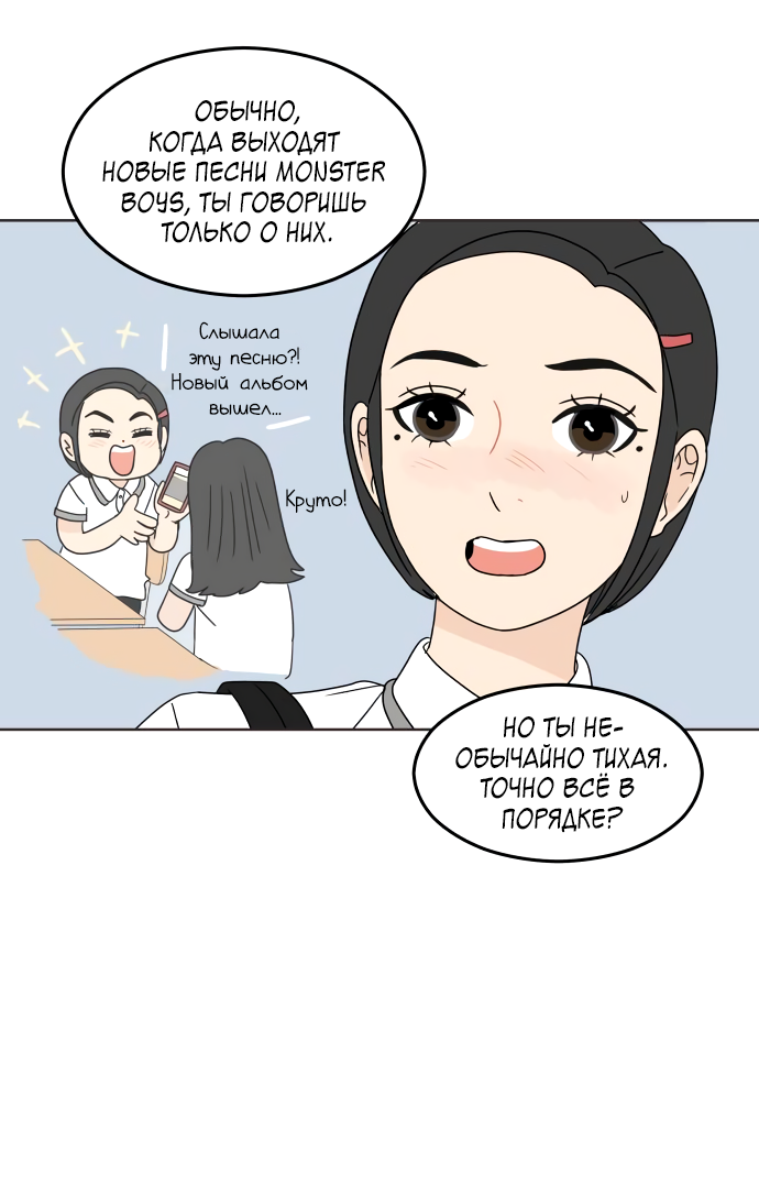 Манга 30 минут пешком - Глава 30 Страница 6