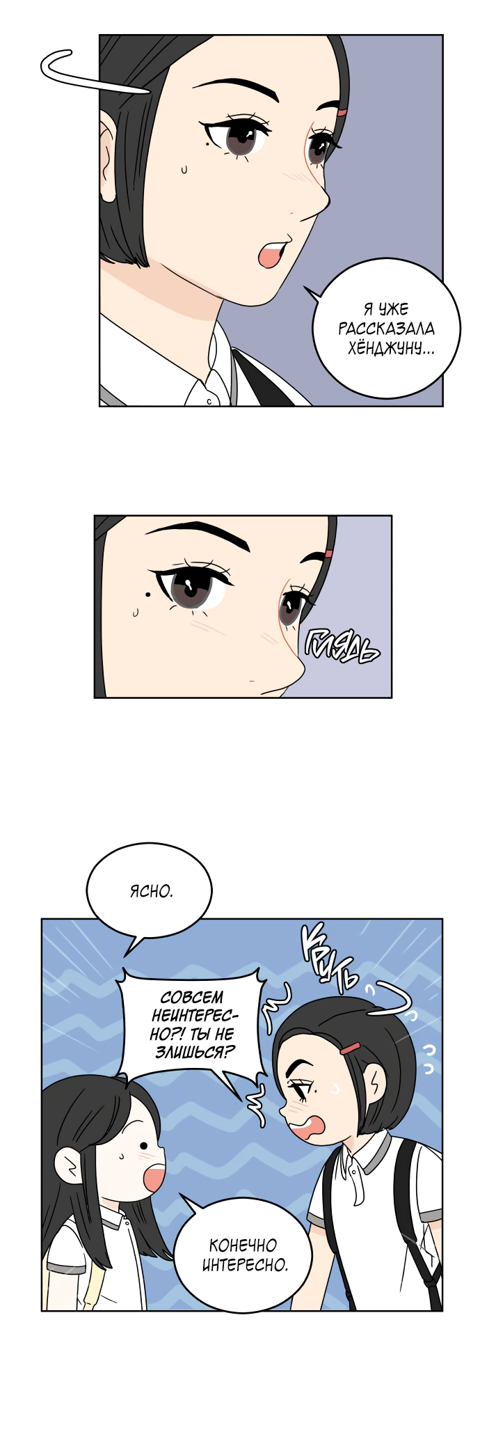 Манга 30 минут пешком - Глава 30 Страница 10