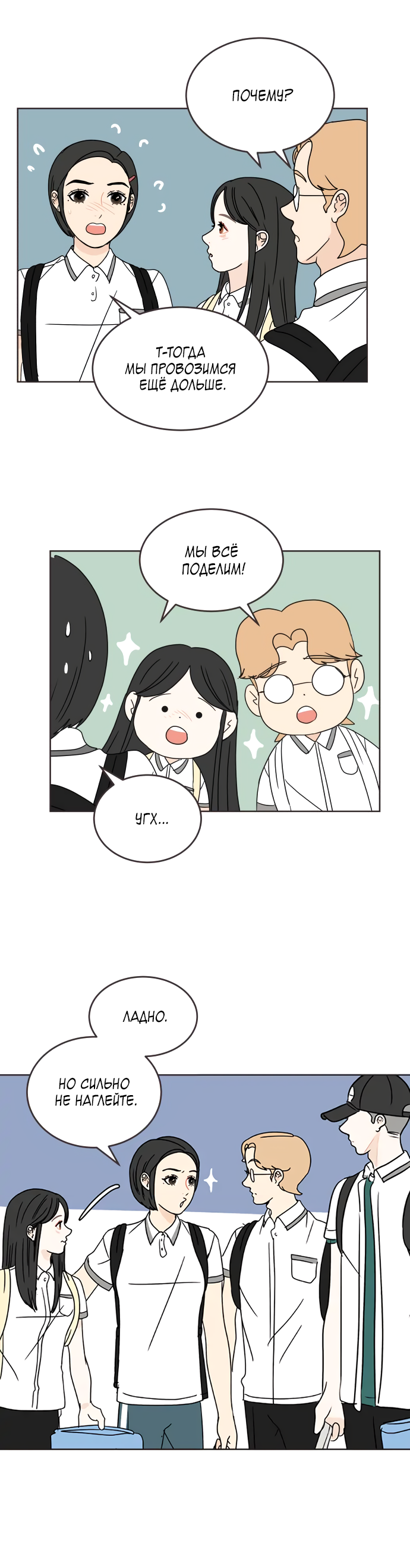 Манга 30 минут пешком - Глава 30 Страница 27