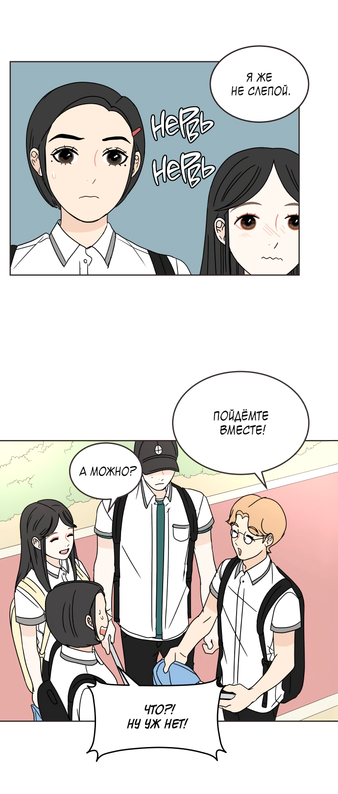 Манга 30 минут пешком - Глава 30 Страница 26
