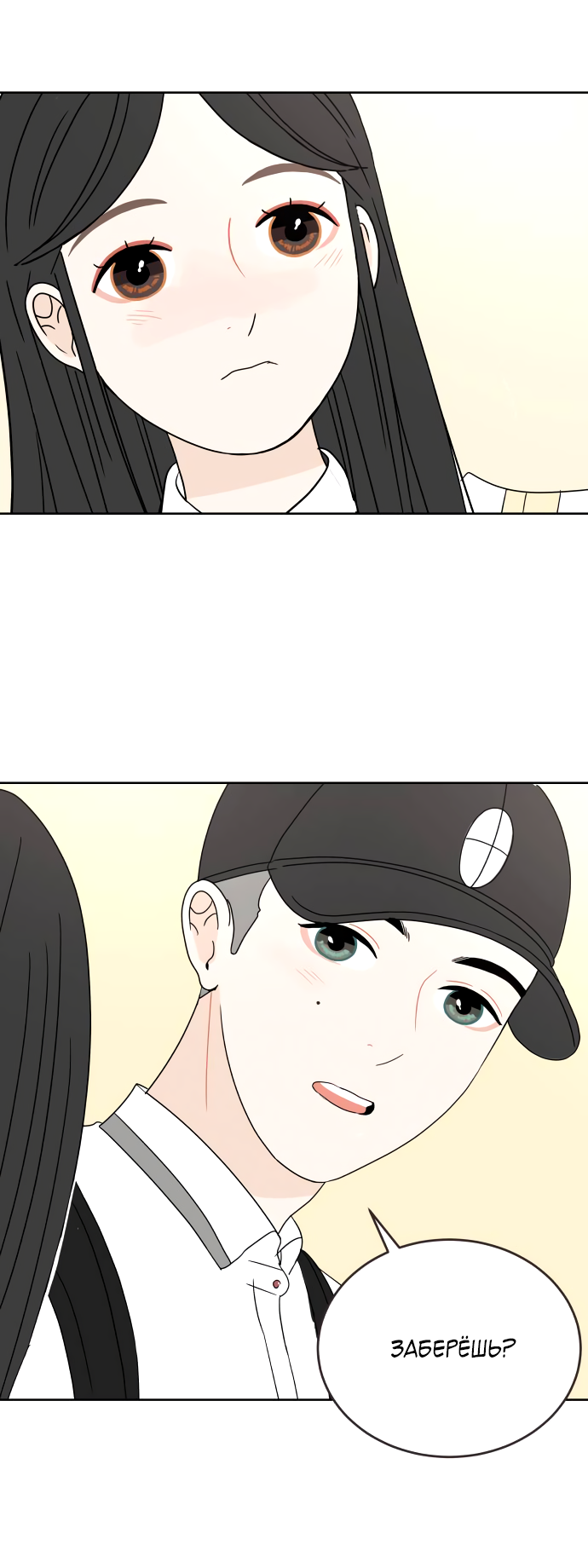 Манга 30 минут пешком - Глава 30 Страница 50