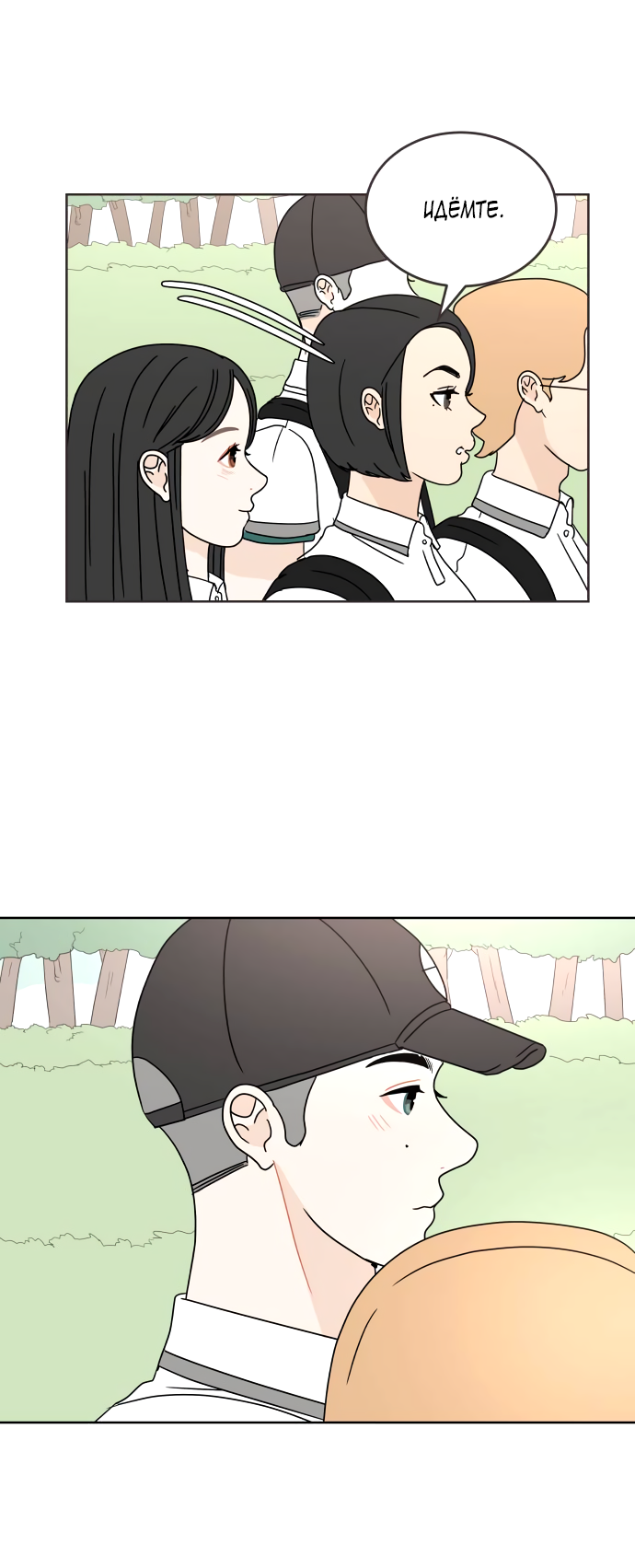 Манга 30 минут пешком - Глава 30 Страница 28