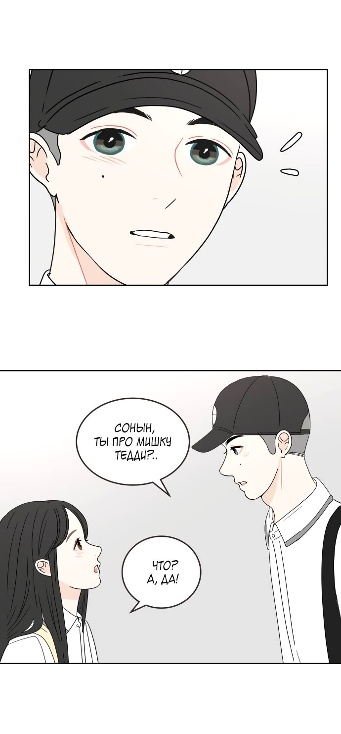 Манга 30 минут пешком - Глава 30 Страница 35