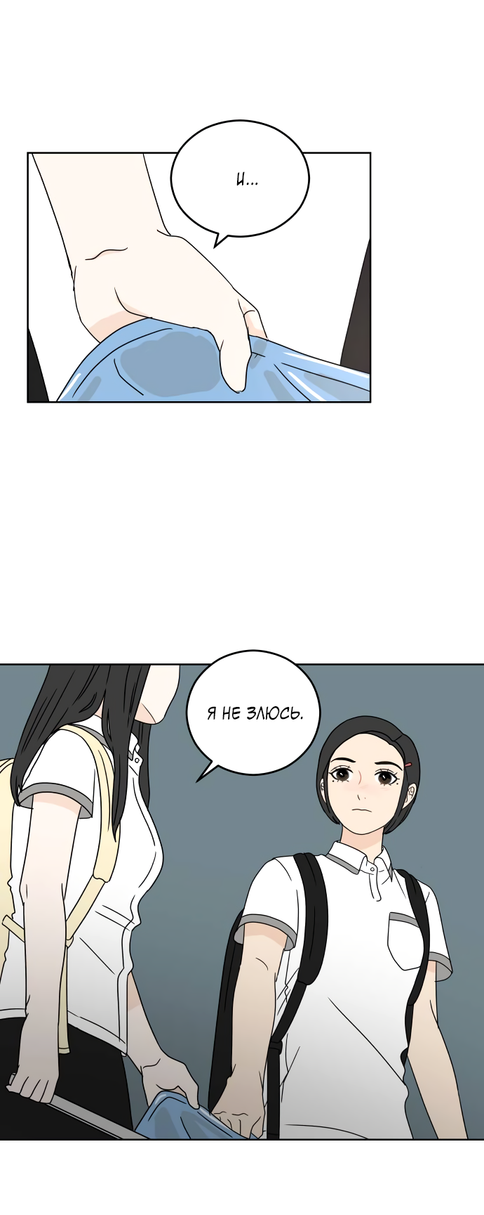 Манга 30 минут пешком - Глава 30 Страница 11