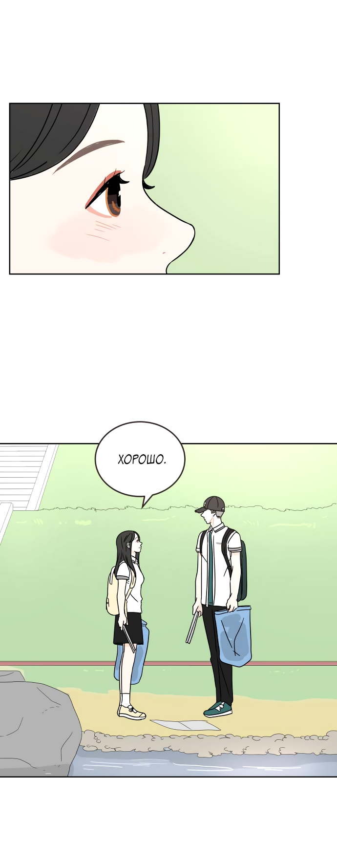 Манга 30 минут пешком - Глава 30 Страница 53