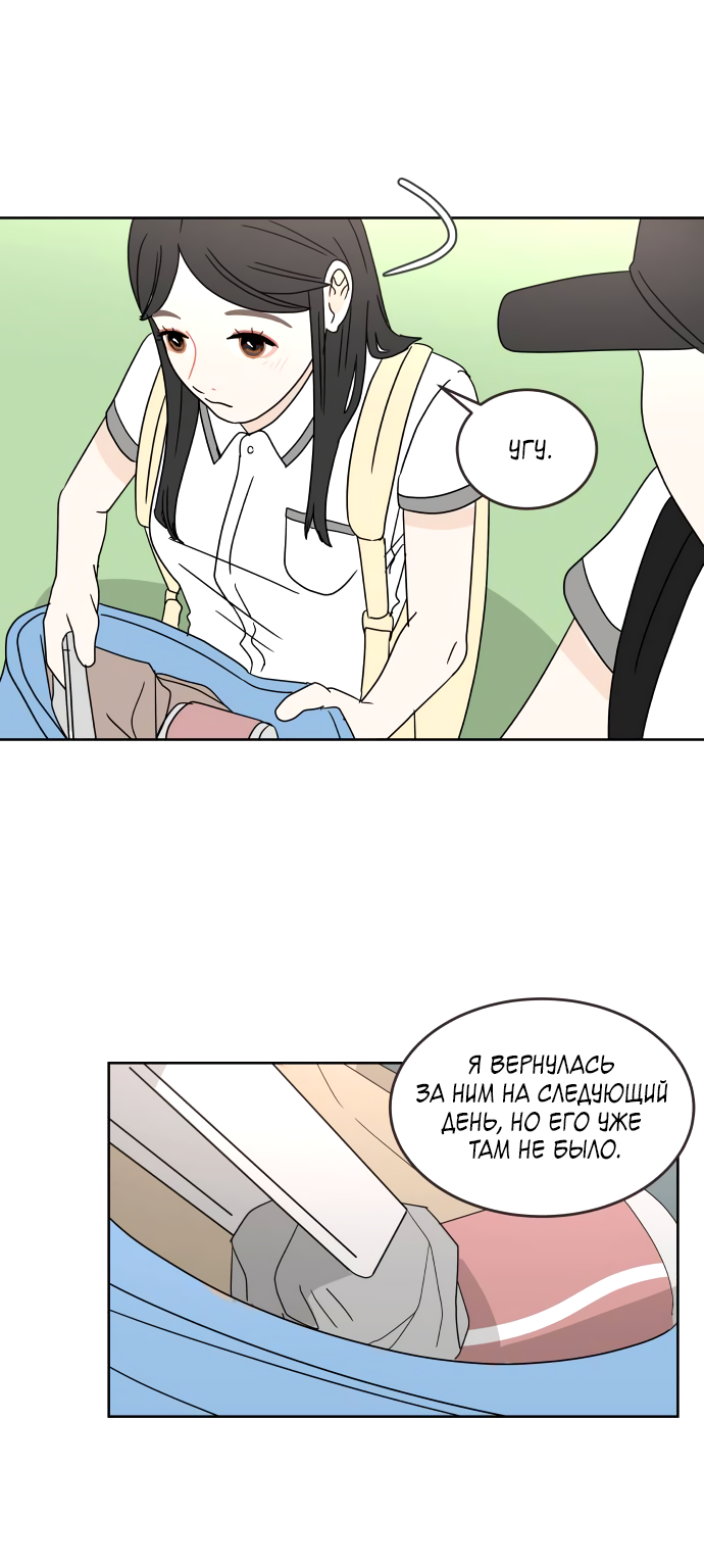 Манга 30 минут пешком - Глава 30 Страница 46