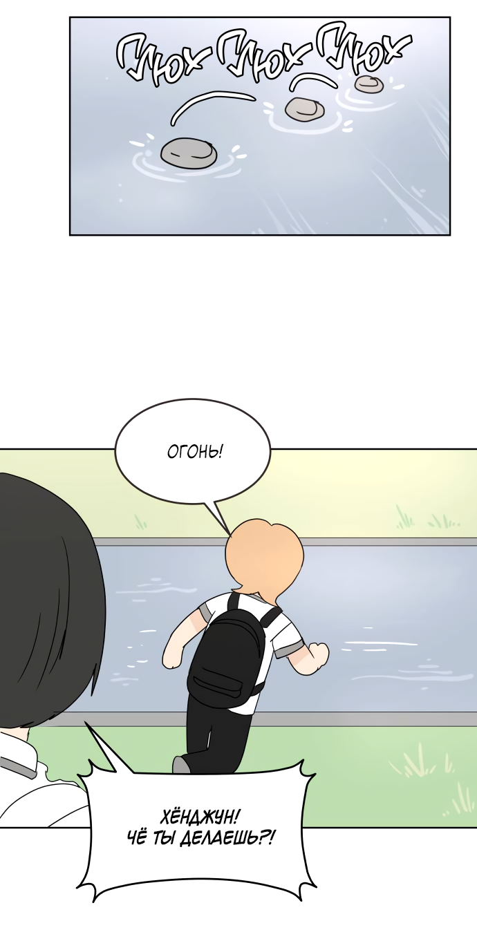 Манга 30 минут пешком - Глава 30 Страница 39