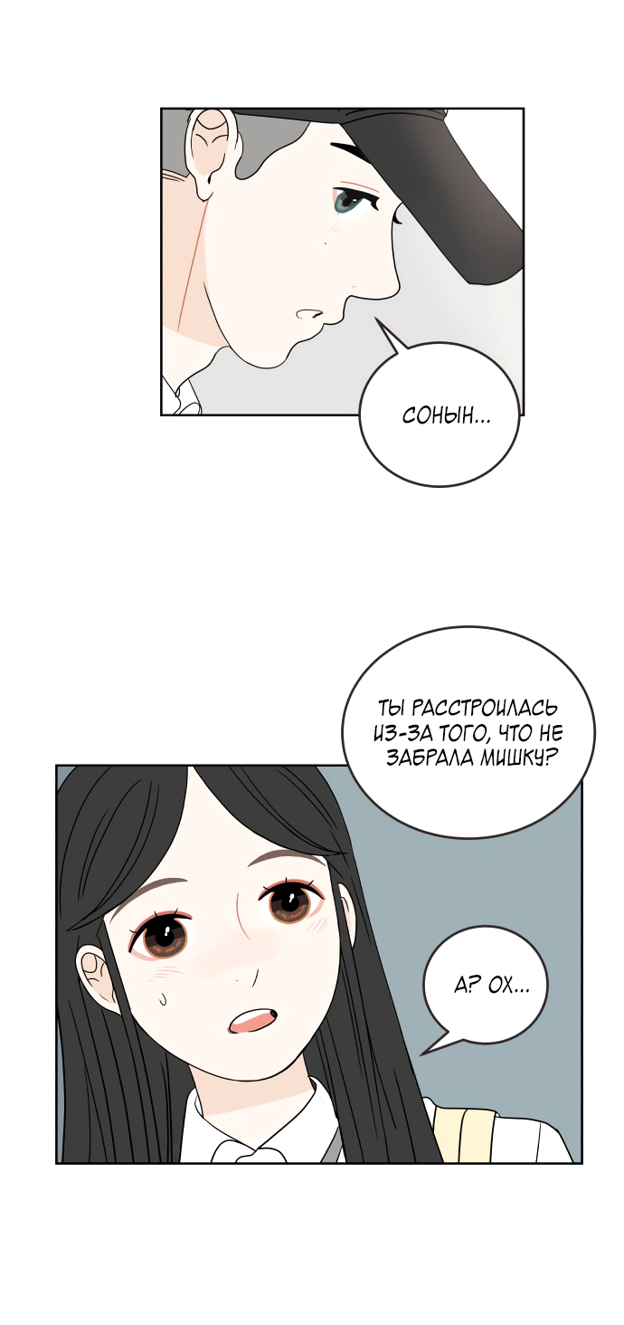 Манга 30 минут пешком - Глава 30 Страница 45