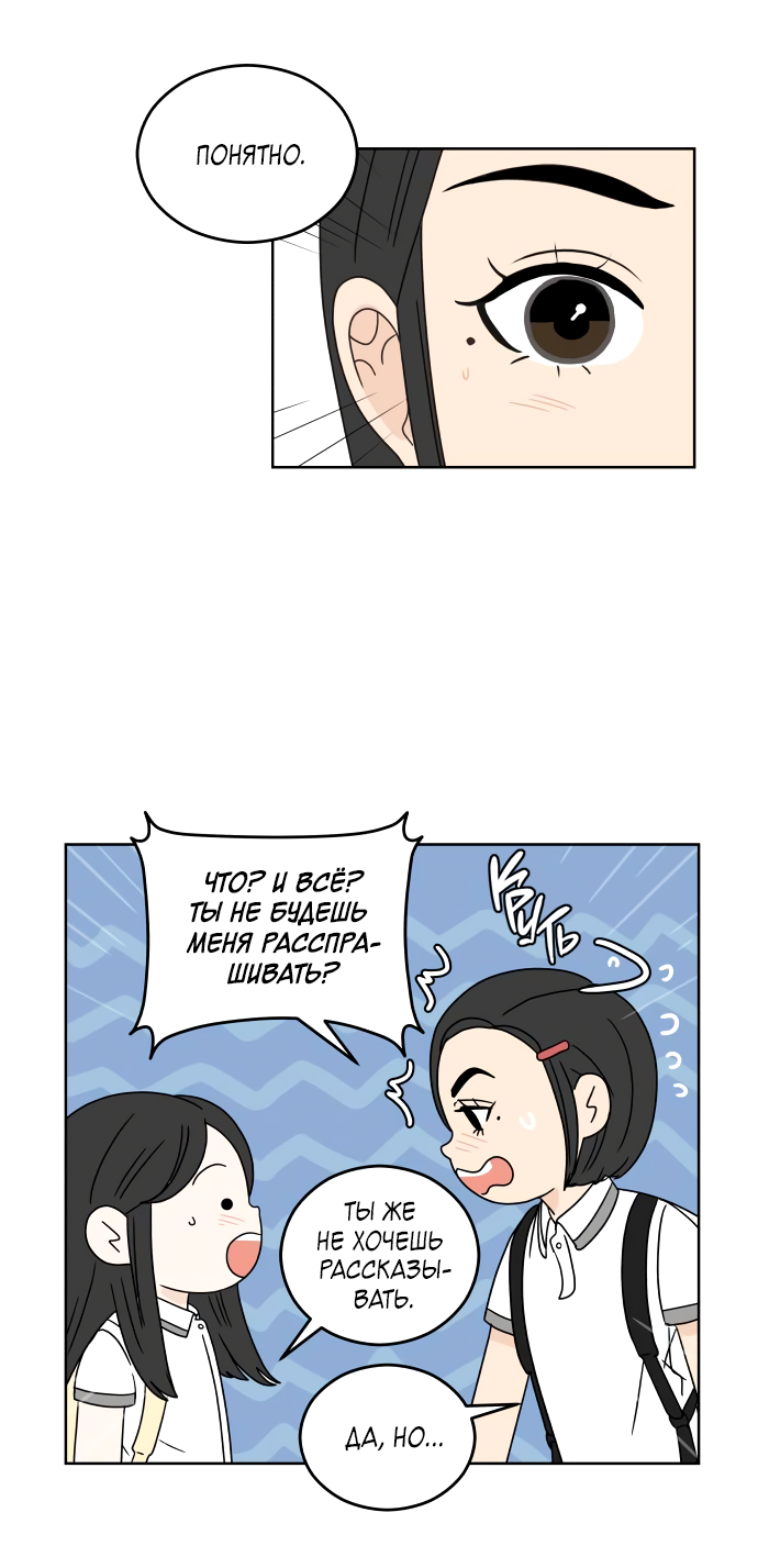 Манга 30 минут пешком - Глава 30 Страница 9