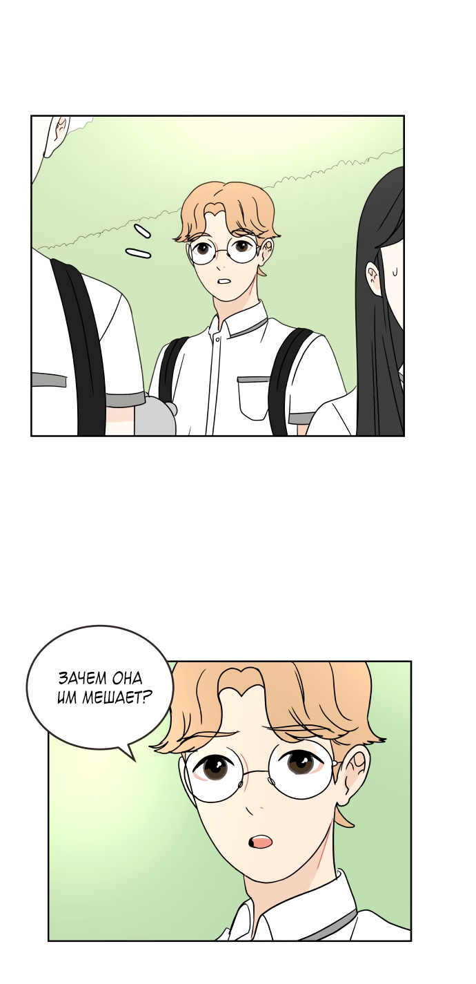 Манга 30 минут пешком - Глава 30 Страница 37