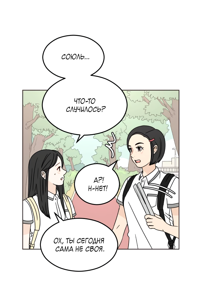 Манга 30 минут пешком - Глава 30 Страница 5