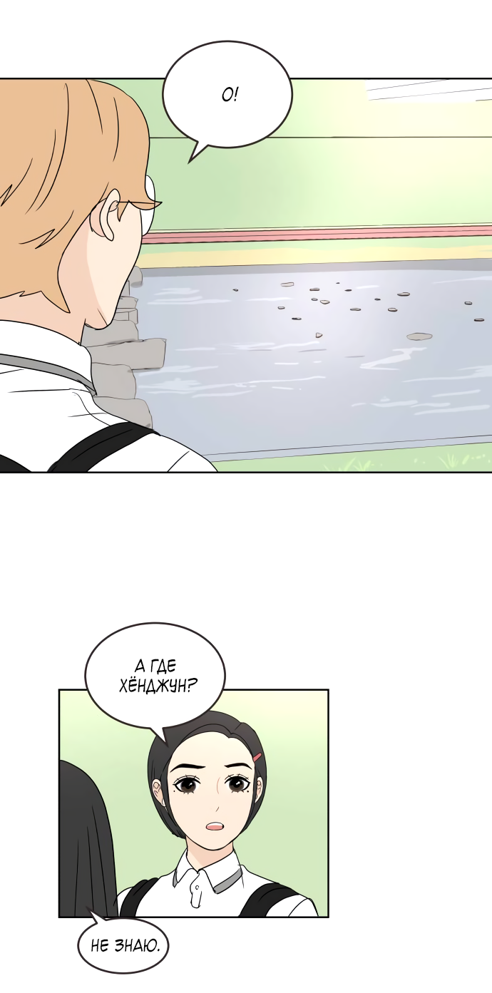 Манга 30 минут пешком - Глава 30 Страница 38