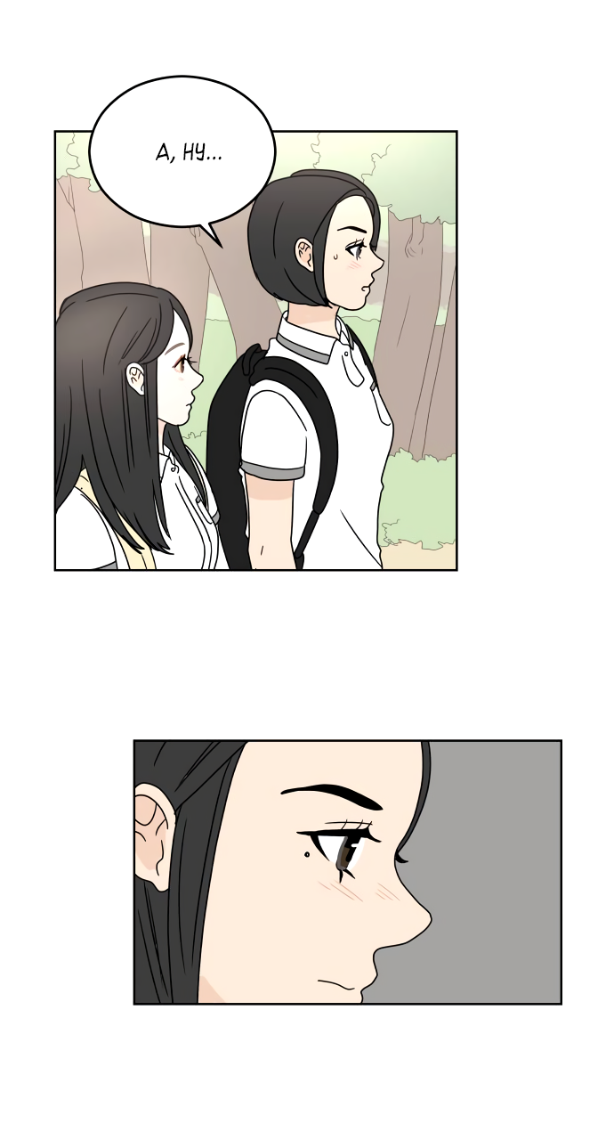 Манга 30 минут пешком - Глава 30 Страница 7