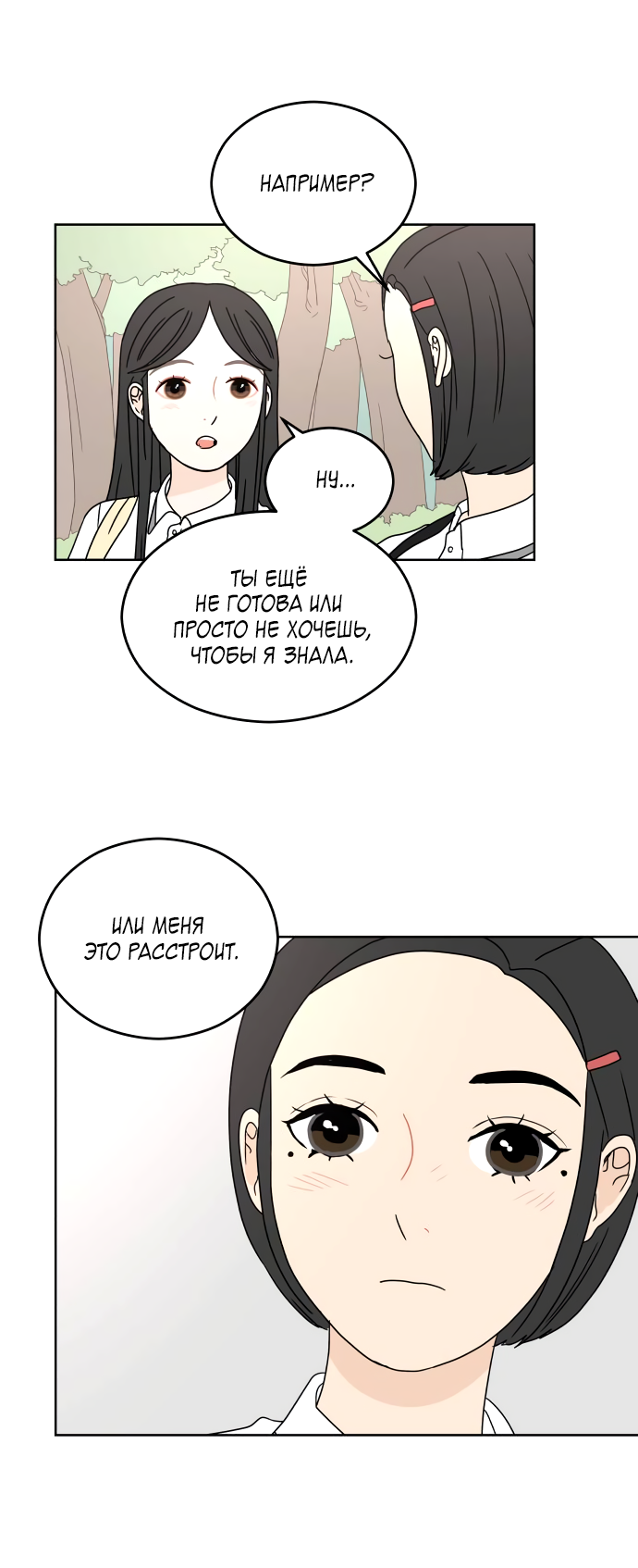 Манга 30 минут пешком - Глава 30 Страница 13