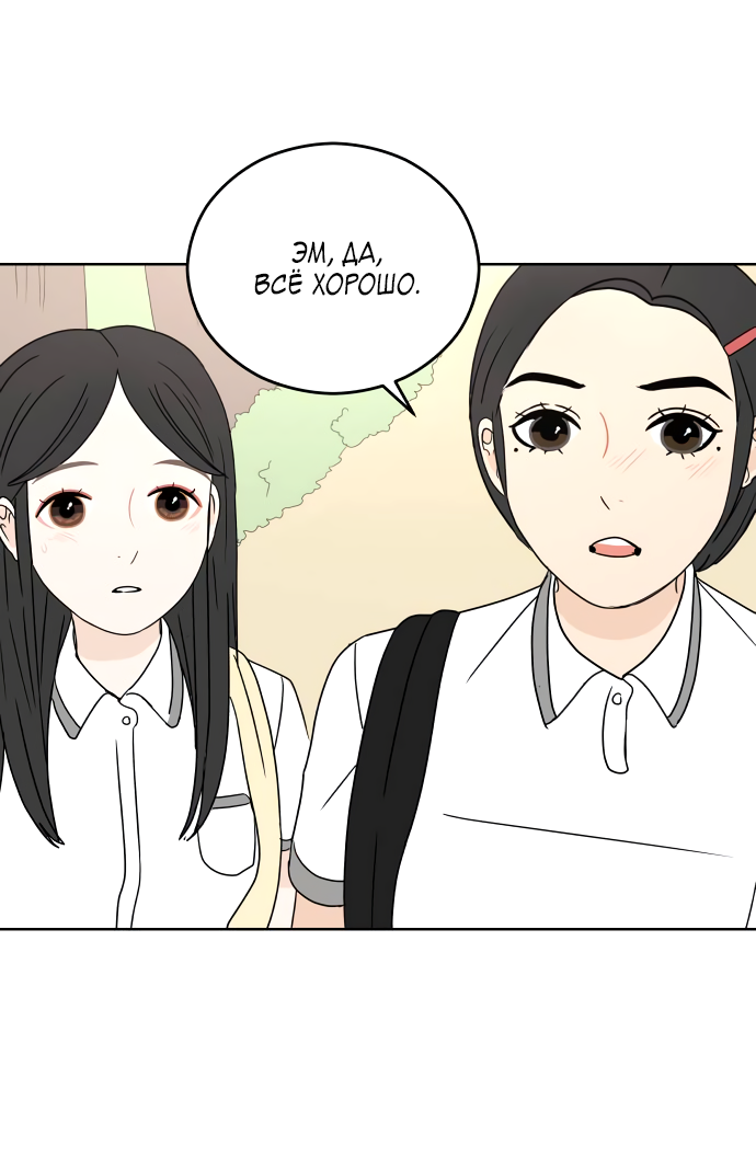 Манга 30 минут пешком - Глава 30 Страница 8