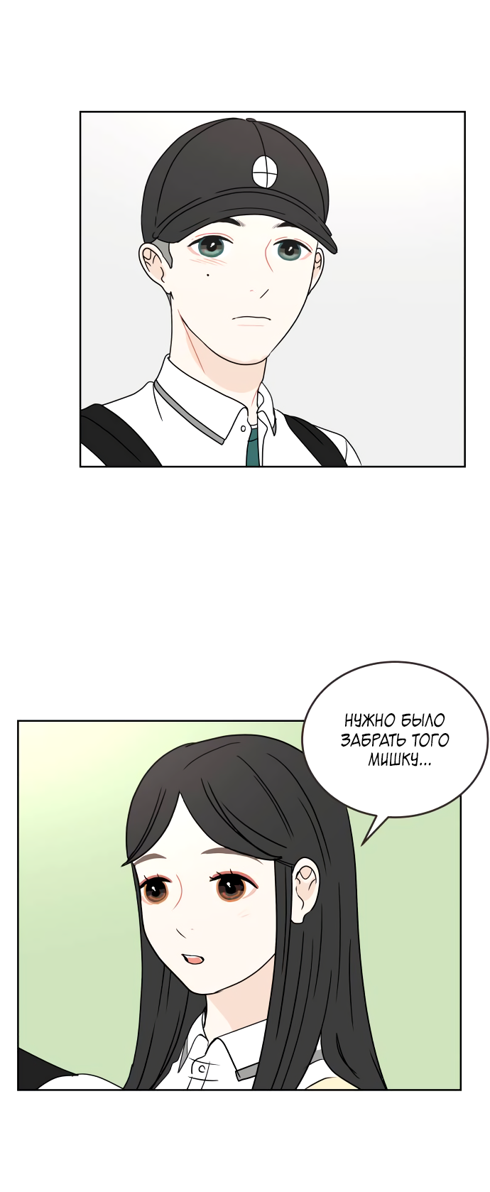 Манга 30 минут пешком - Глава 30 Страница 34