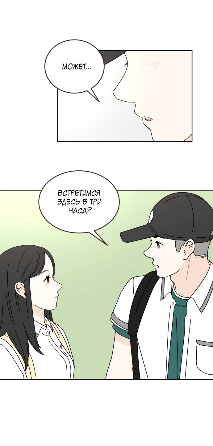 Манга 30 минут пешком - Глава 30 Страница 52