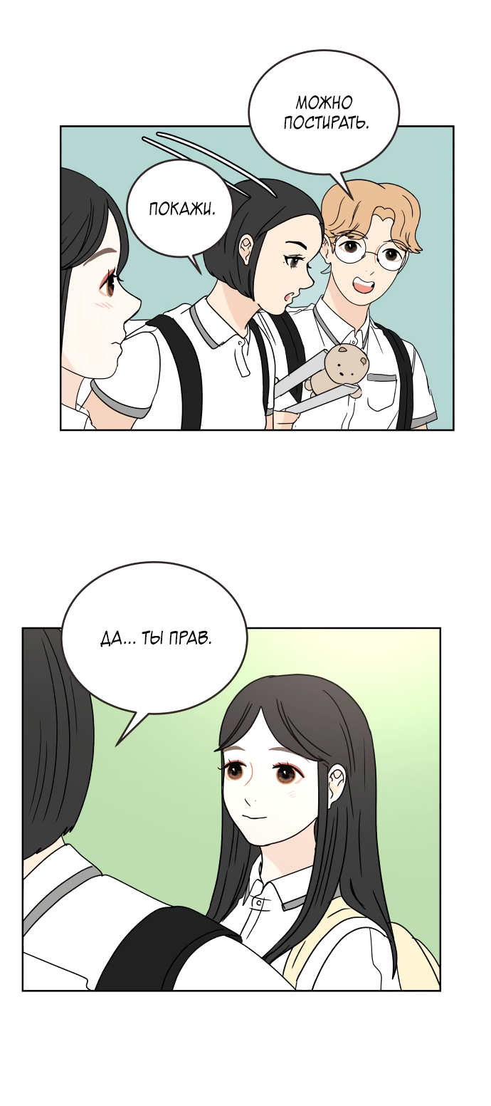 Манга 30 минут пешком - Глава 30 Страница 33