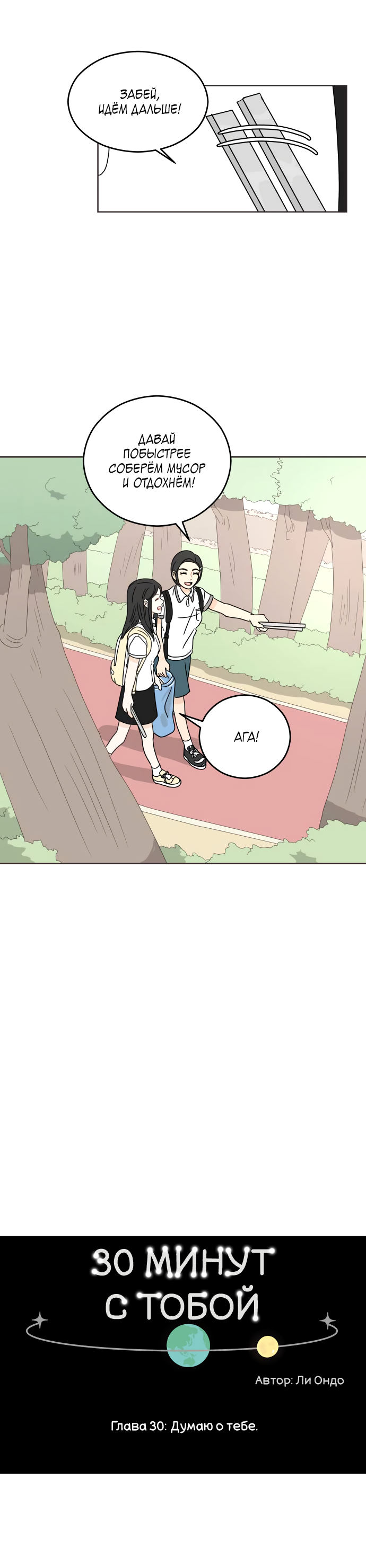 Манга 30 минут пешком - Глава 30 Страница 18