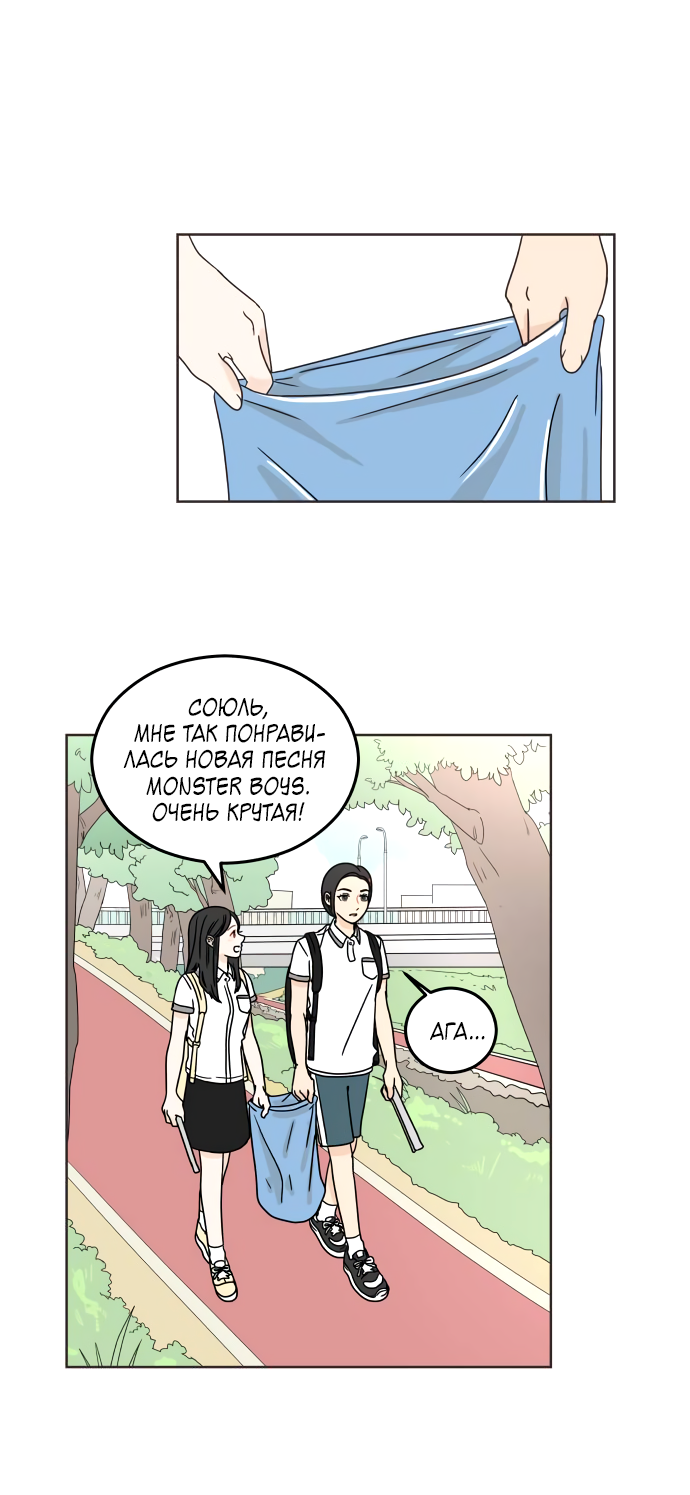 Манга 30 минут пешком - Глава 30 Страница 3