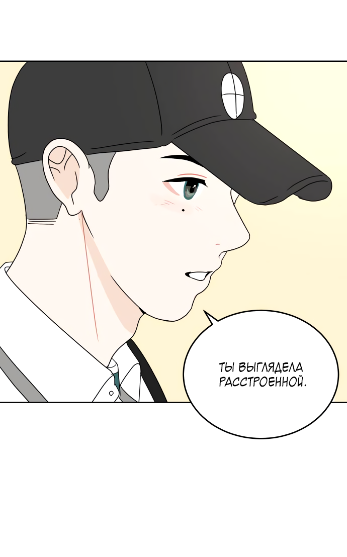 Манга 30 минут пешком - Глава 30 Страница 49