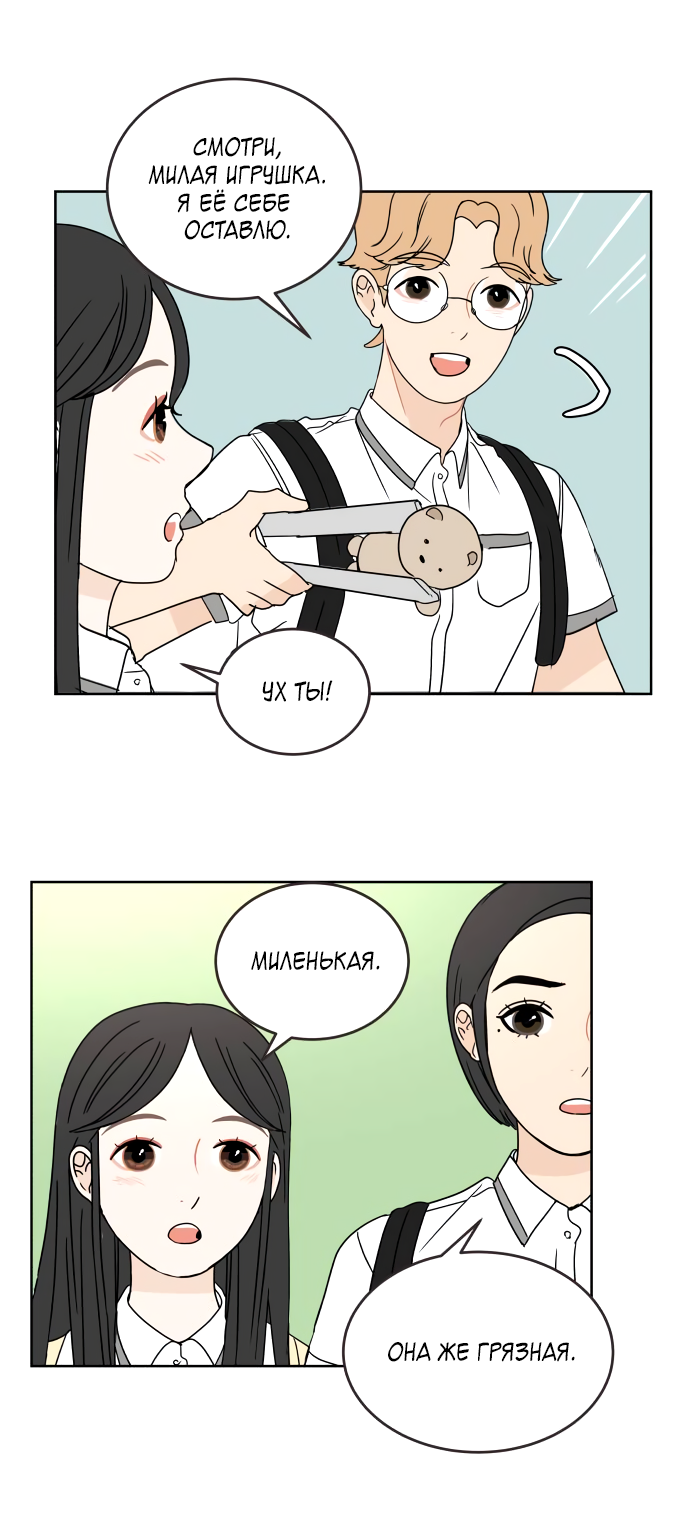 Манга 30 минут пешком - Глава 30 Страница 32