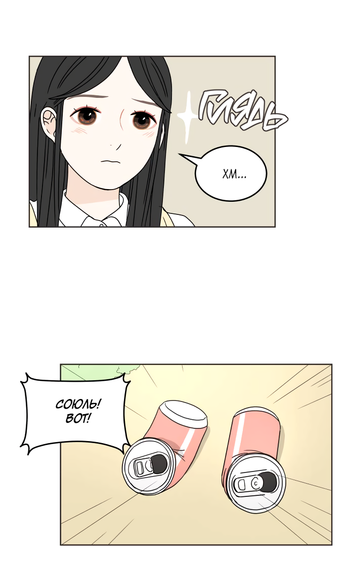 Манга 30 минут пешком - Глава 30 Страница 20