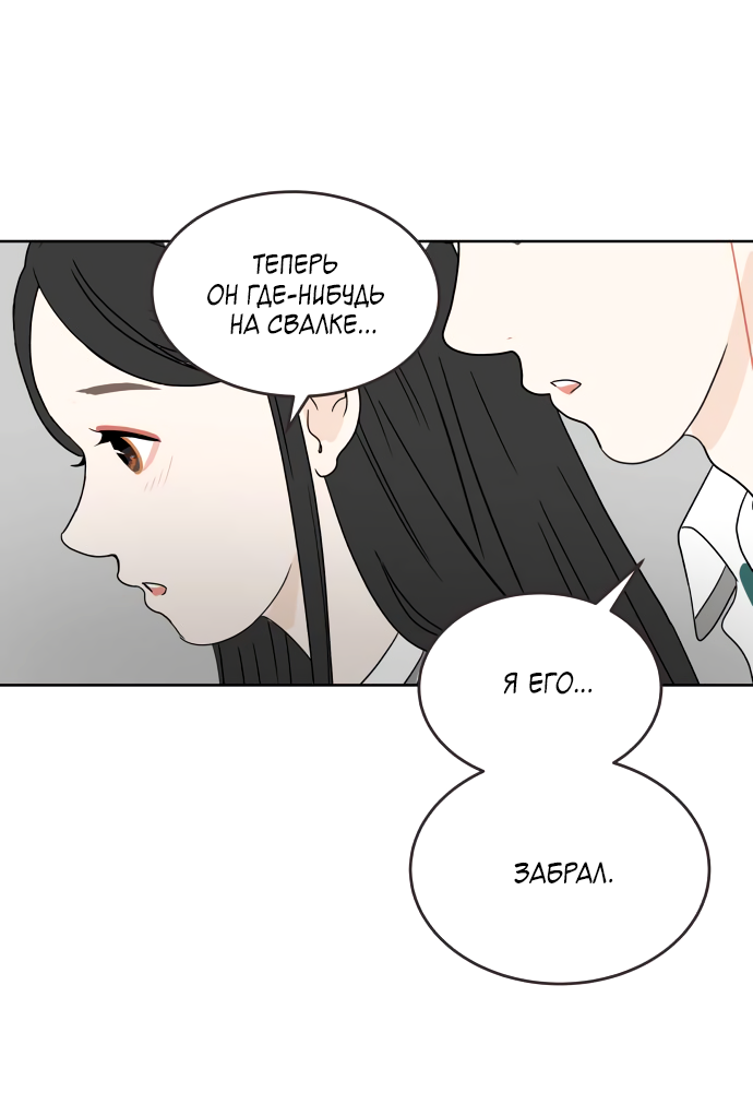 Манга 30 минут пешком - Глава 30 Страница 47