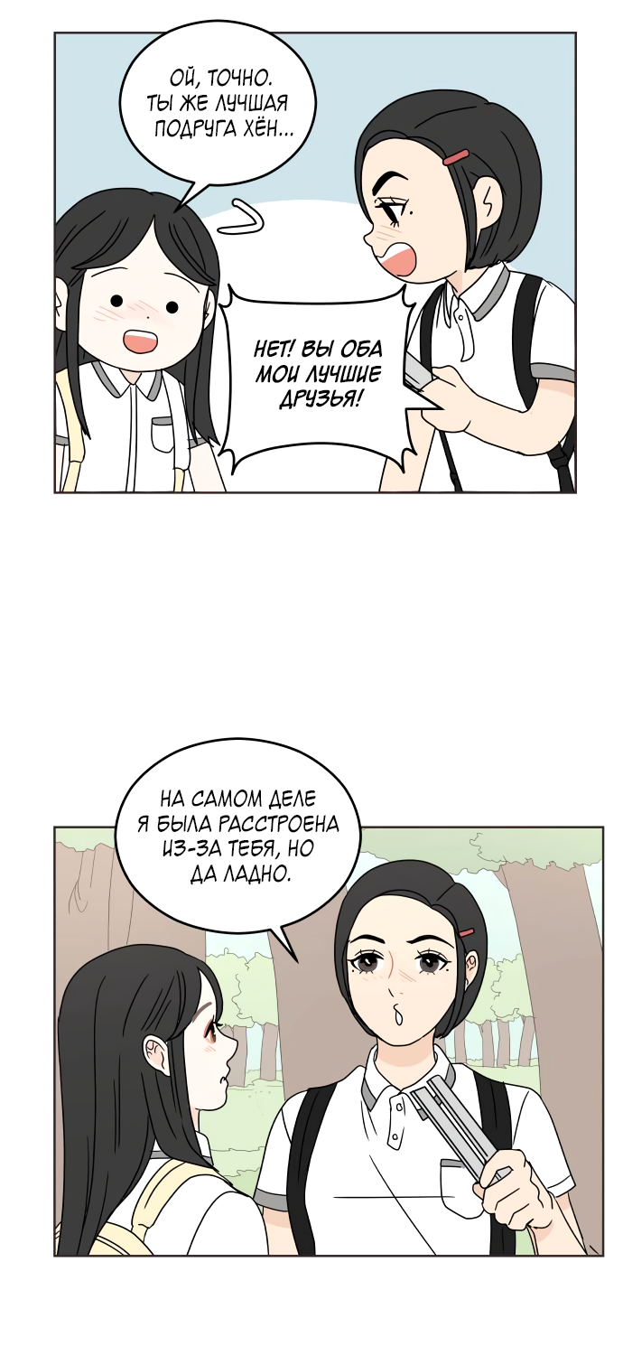 Манга 30 минут пешком - Глава 30 Страница 17