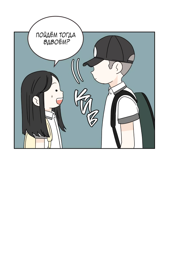 Манга 30 минут пешком - Глава 30 Страница 42