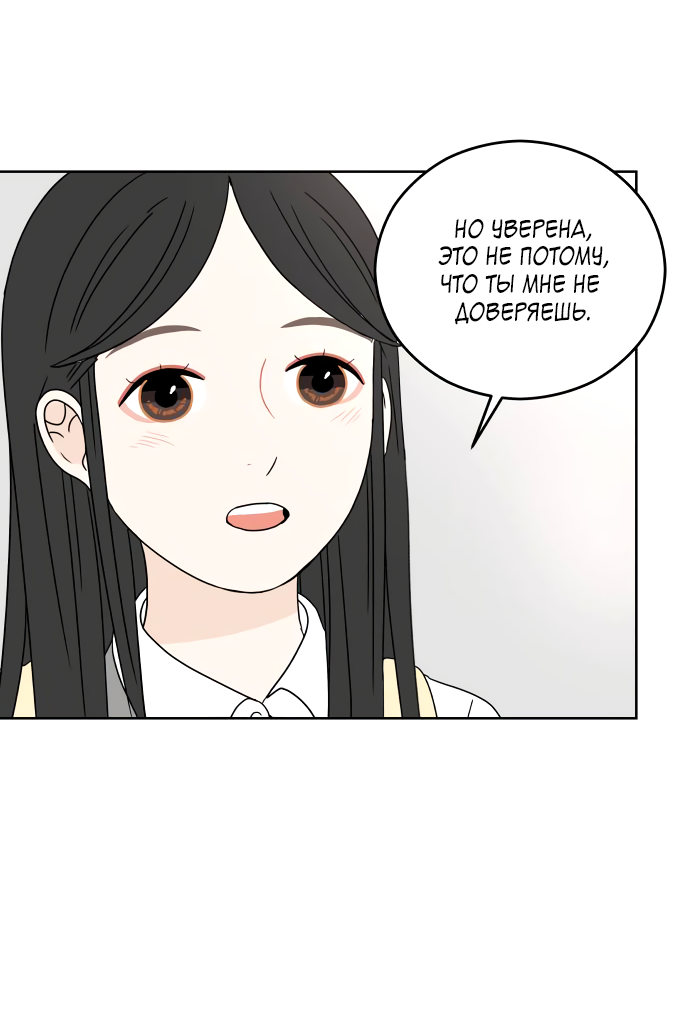 Манга 30 минут пешком - Глава 30 Страница 14