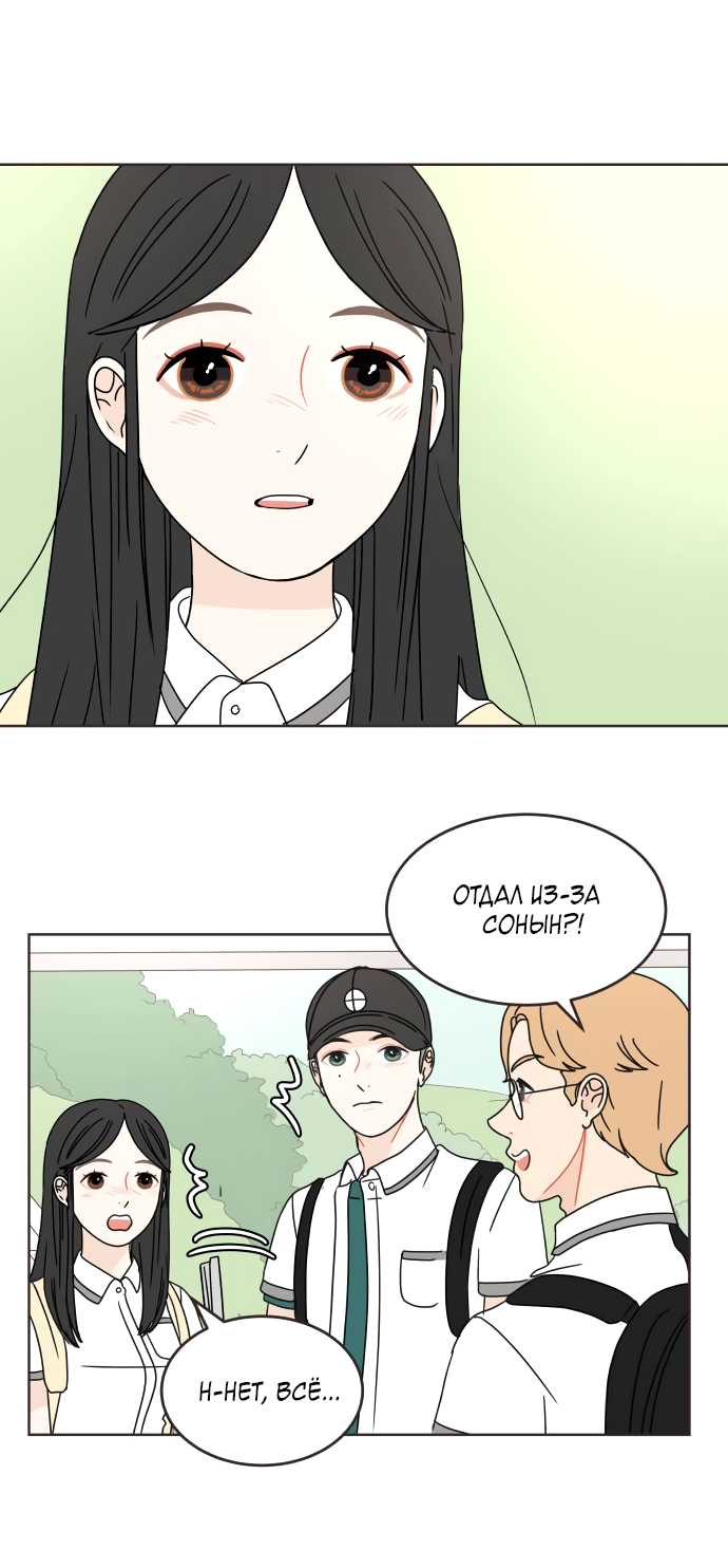 Манга 30 минут пешком - Глава 30 Страница 25