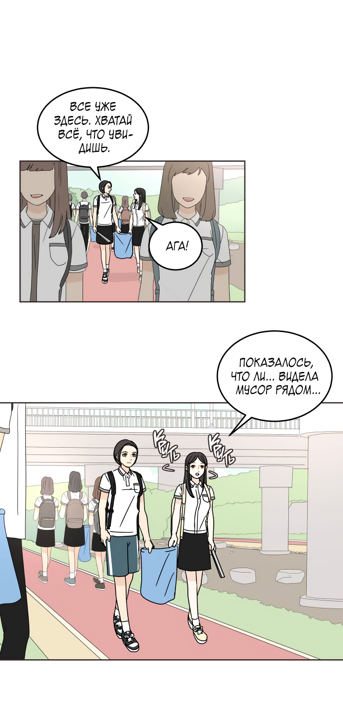 Манга 30 минут пешком - Глава 30 Страница 19