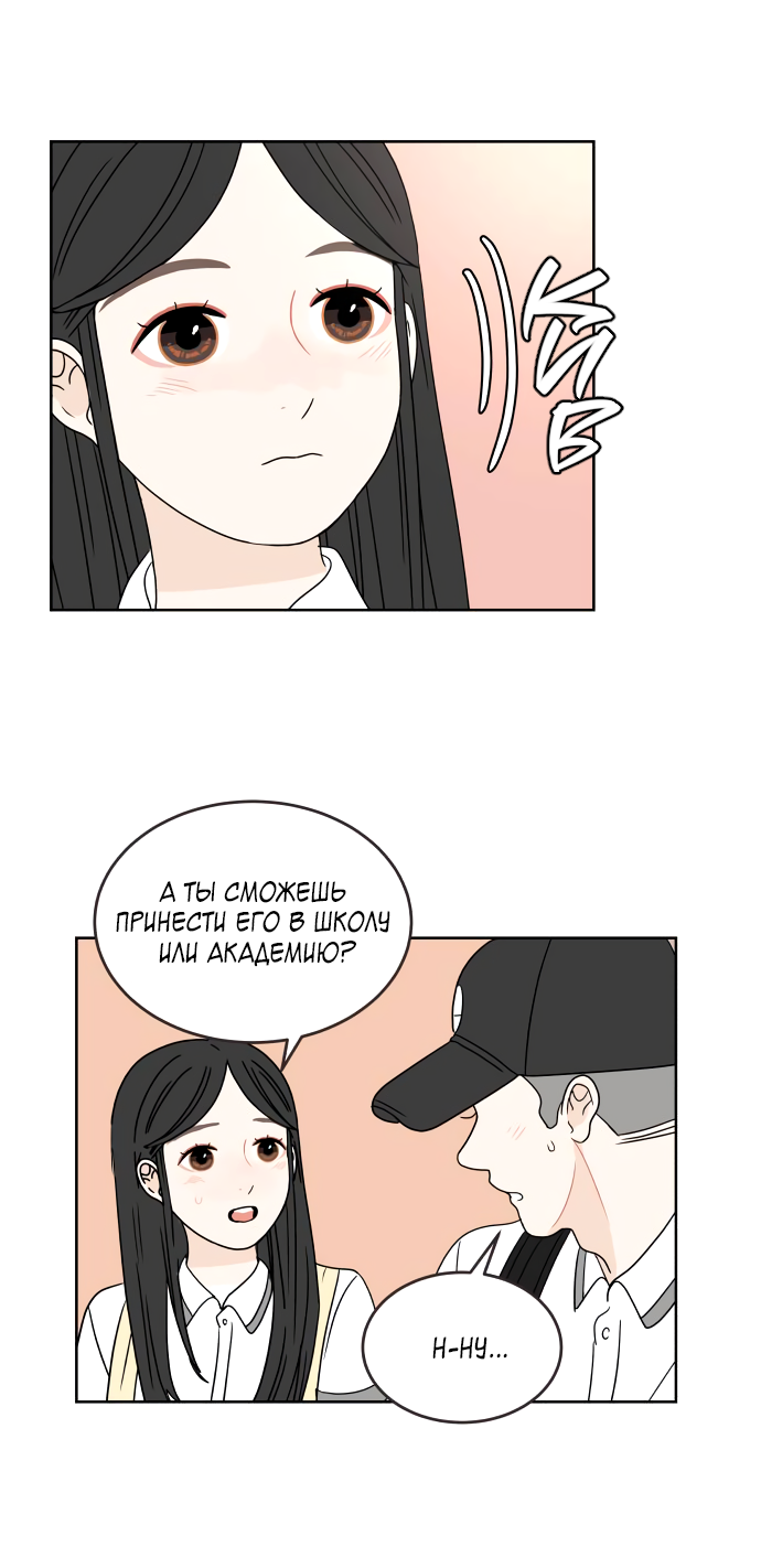 Манга 30 минут пешком - Глава 30 Страница 51