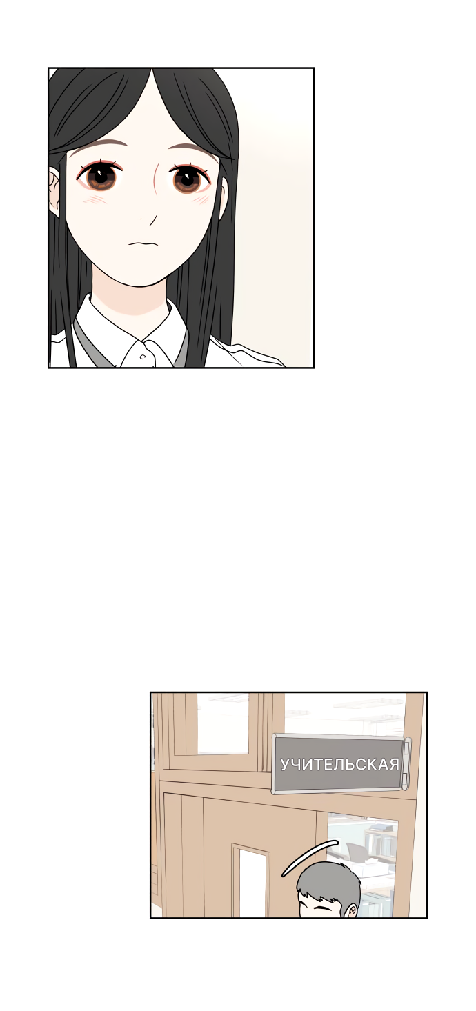 Манга 30 минут пешком - Глава 29 Страница 21