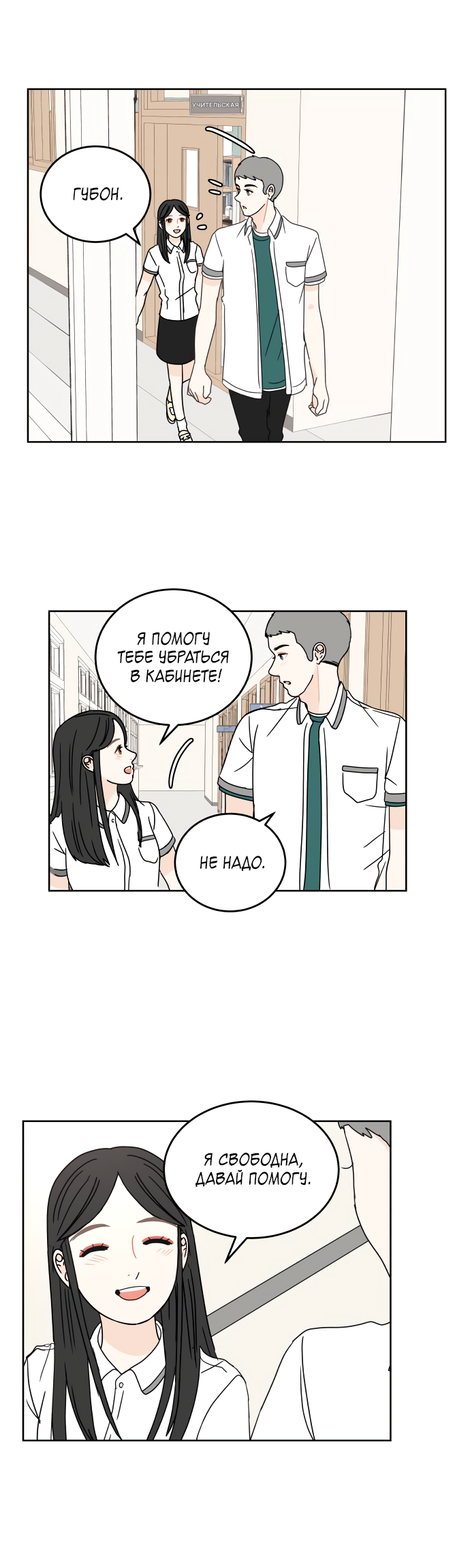 Манга 30 минут пешком - Глава 29 Страница 22