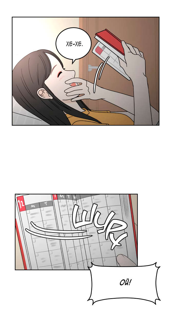 Манга 30 минут пешком - Глава 29 Страница 8